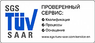 TUV сертифицированый сервисный центр